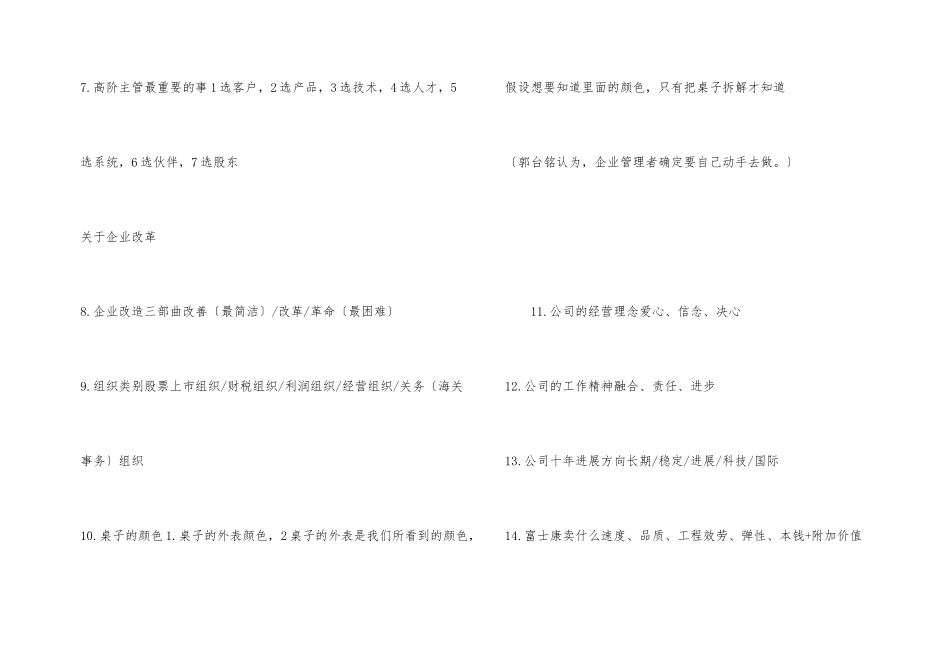 郭台铭经典名言_第2页