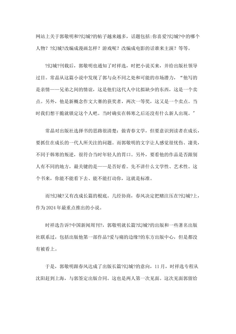 郭敬明图书推广案例分析_第2页