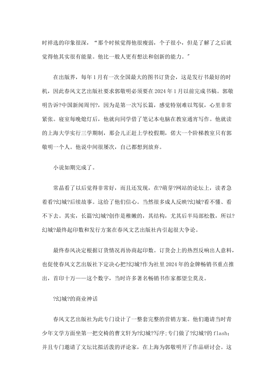 郭敬明图书推广案例分析_第3页