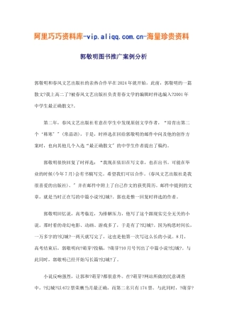 郭敬明图书推广案例分析