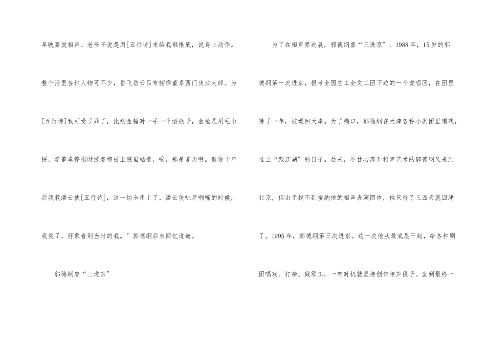 郭德纲令人心酸的励志故事_第2页