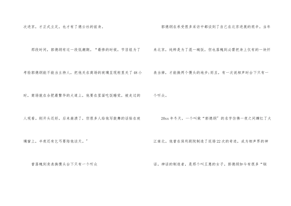 郭德纲令人心酸的励志故事_第3页