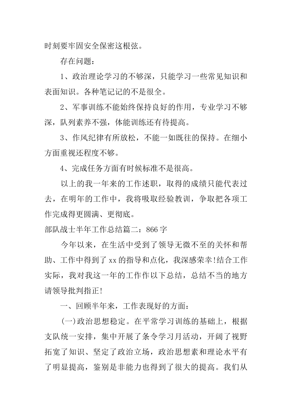 部队战士半年工作总结5篇_第2页