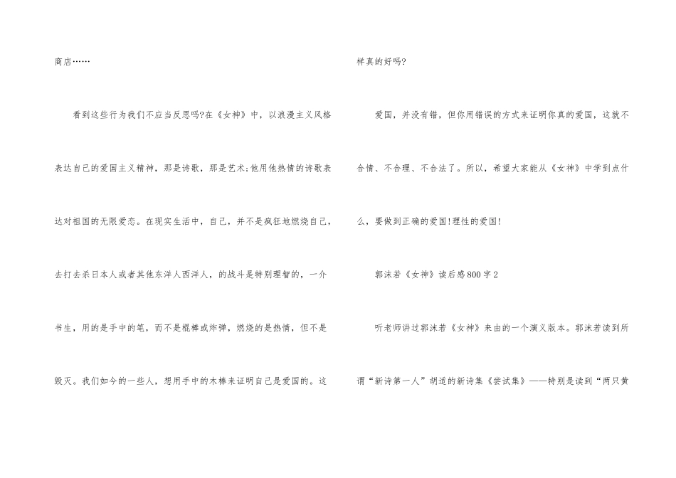 郭沫若《女神》读后感800字_第3页