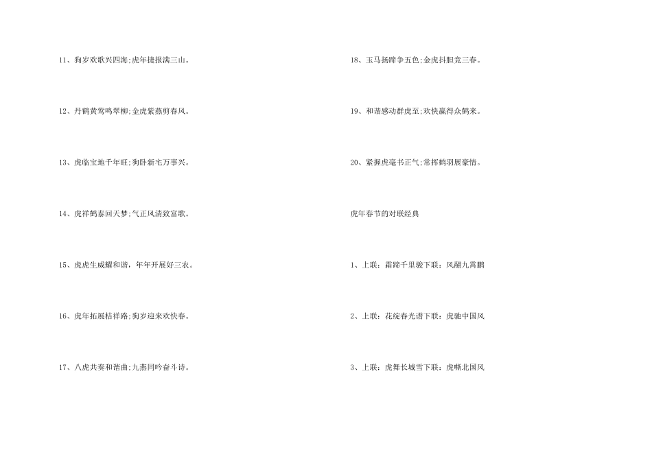 部队虎年春节霸气对联100副_第2页