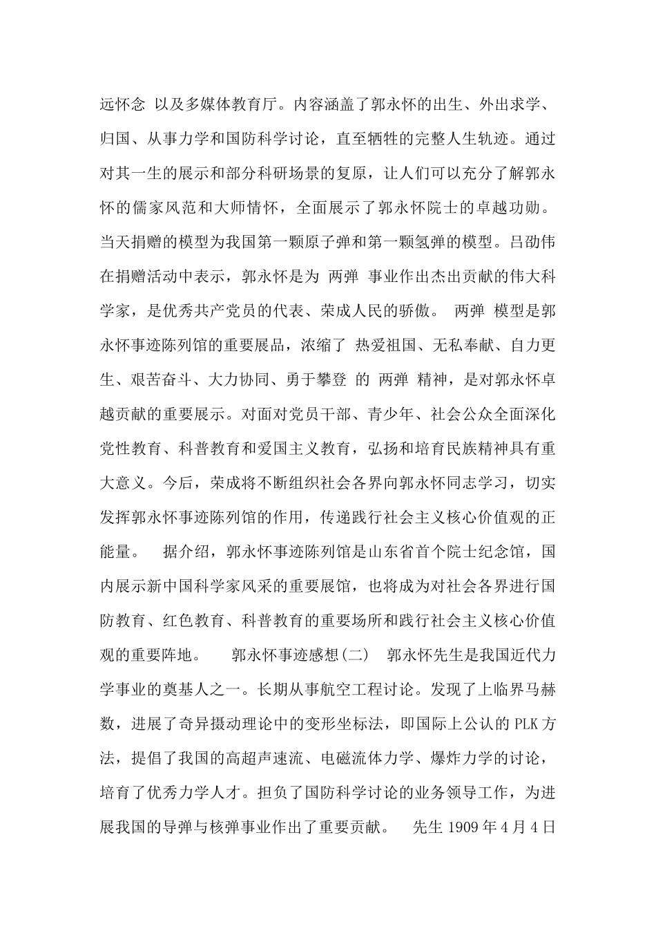 郭永怀先进事迹感想精选8篇范文_第2页