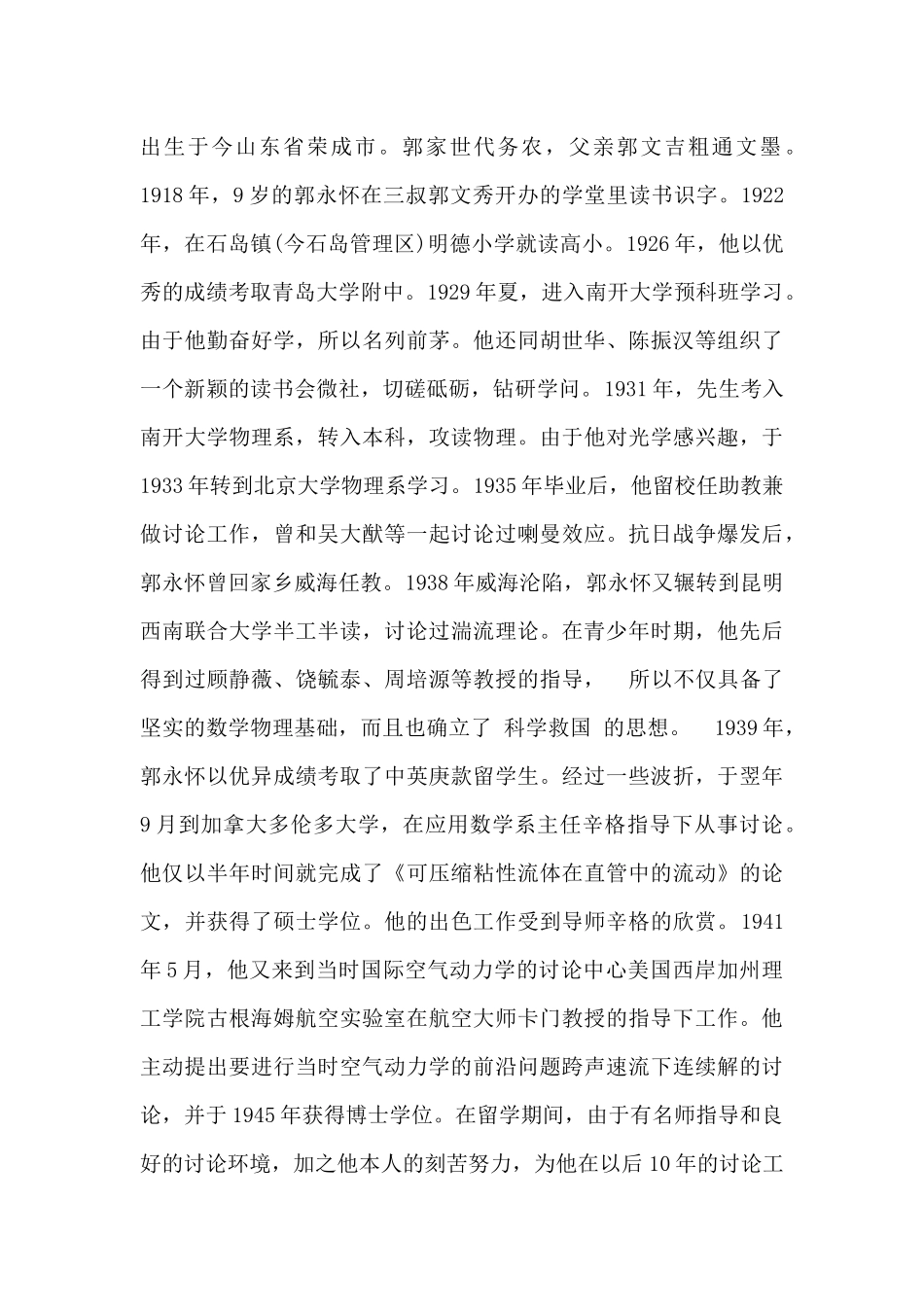 郭永怀先进事迹感想精选8篇范文_第3页