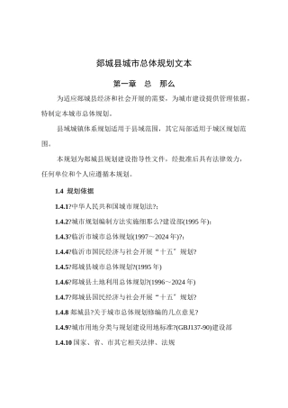 郯城县城市总体规划文本