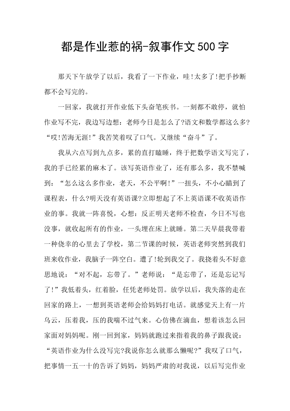 都是作业惹的祸_第1页