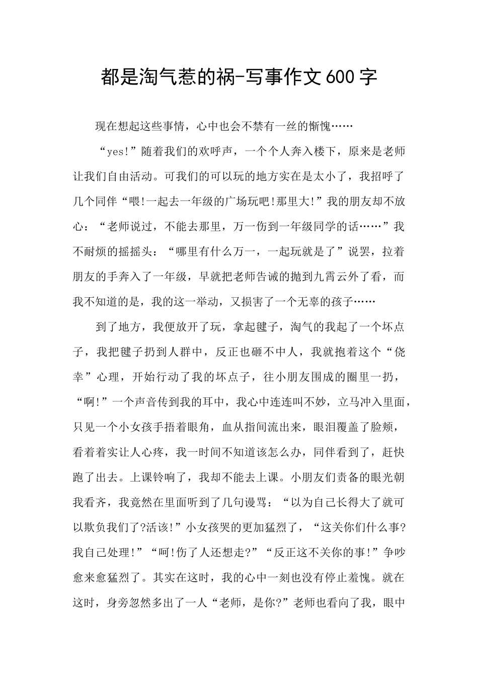 都是淘气惹的祸_第1页