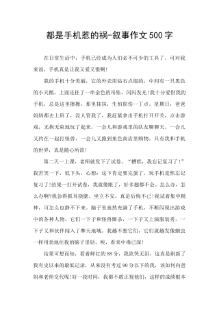 都是手机惹的祸