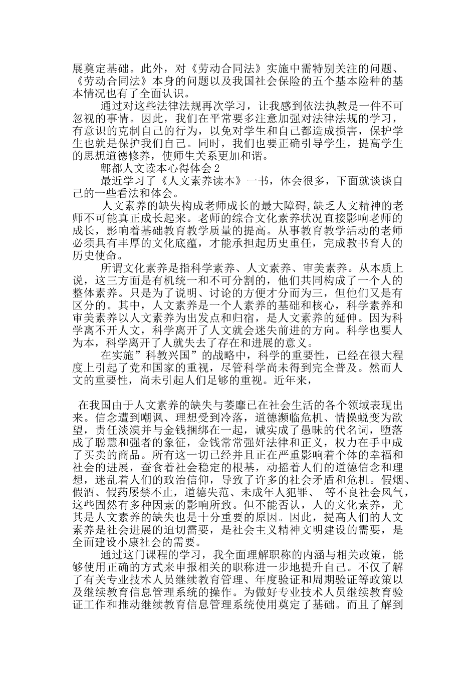 郫都人文读本心得体会5篇_第2页