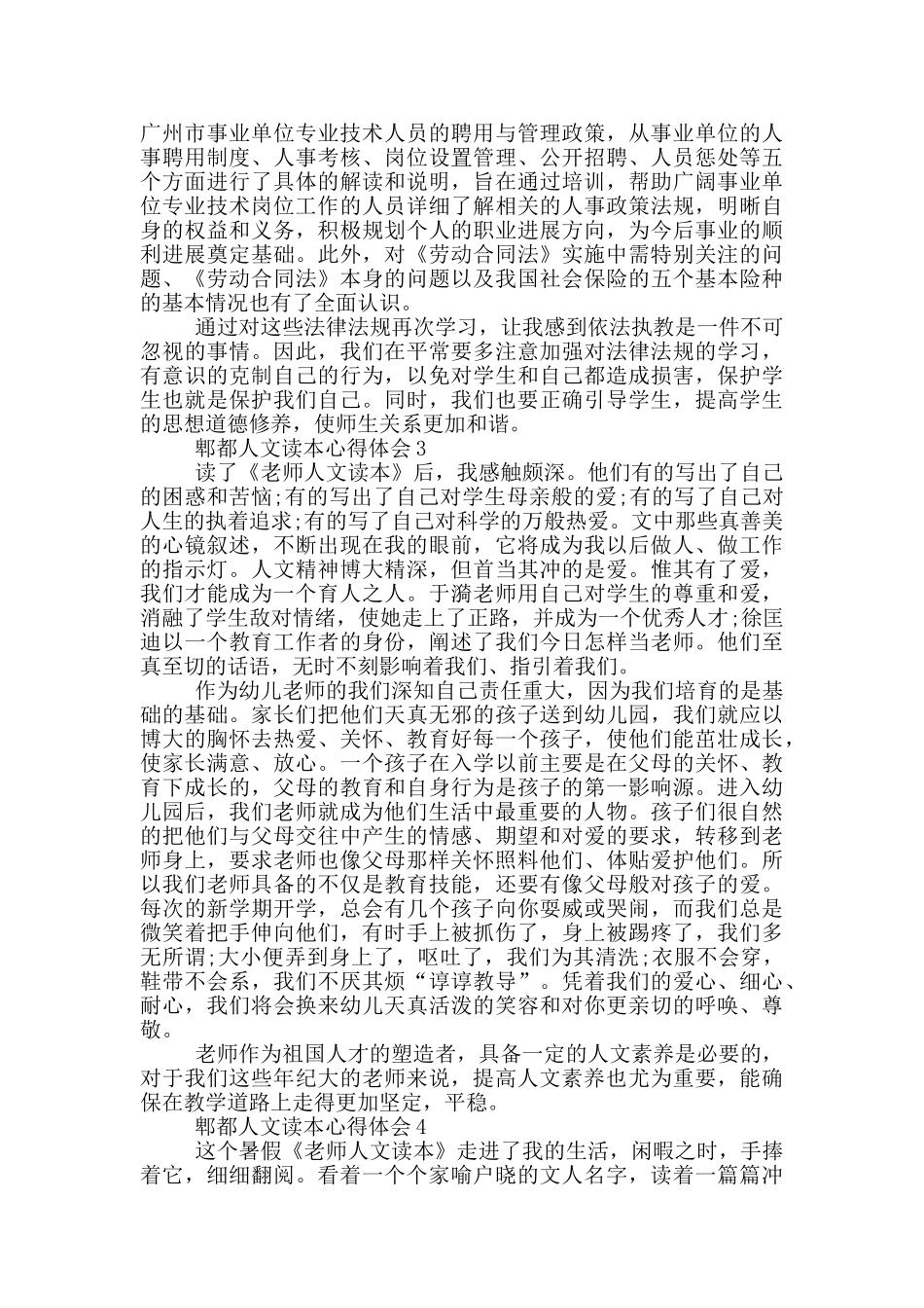 郫都人文读本心得体会5篇_第3页