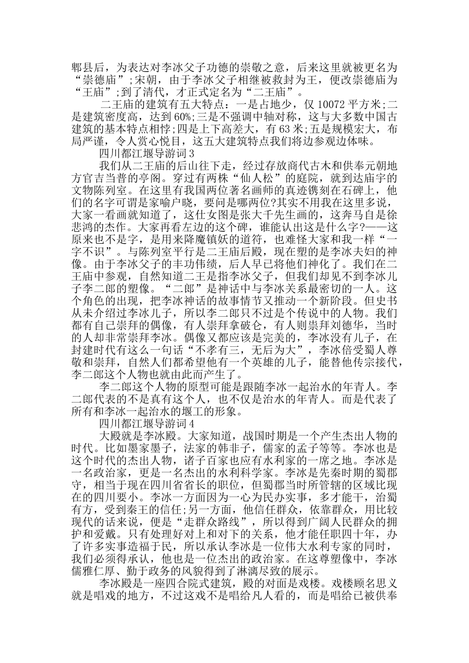 都江堰开头讲解导游词_第2页