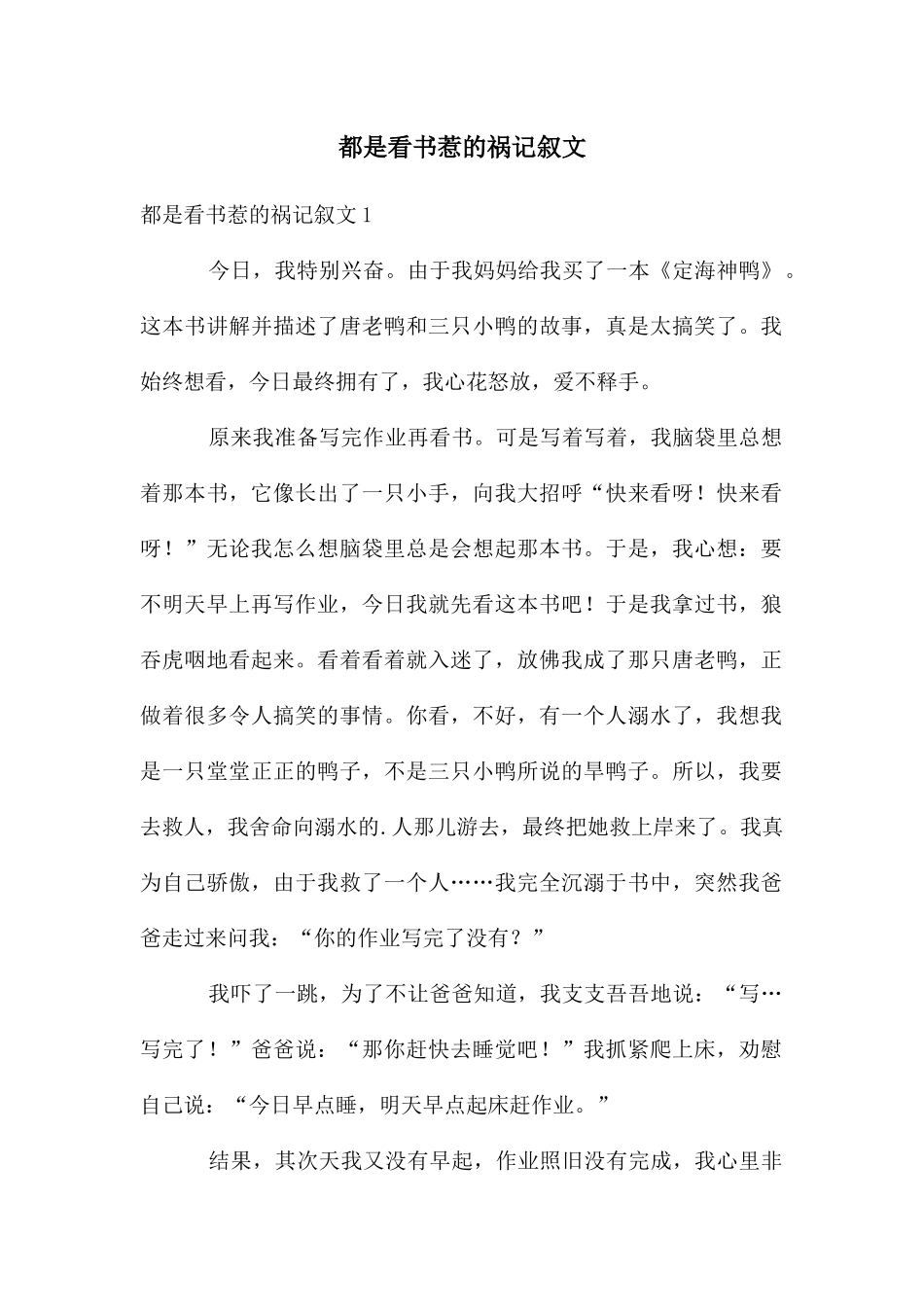 都是看书惹的祸记叙文_第1页