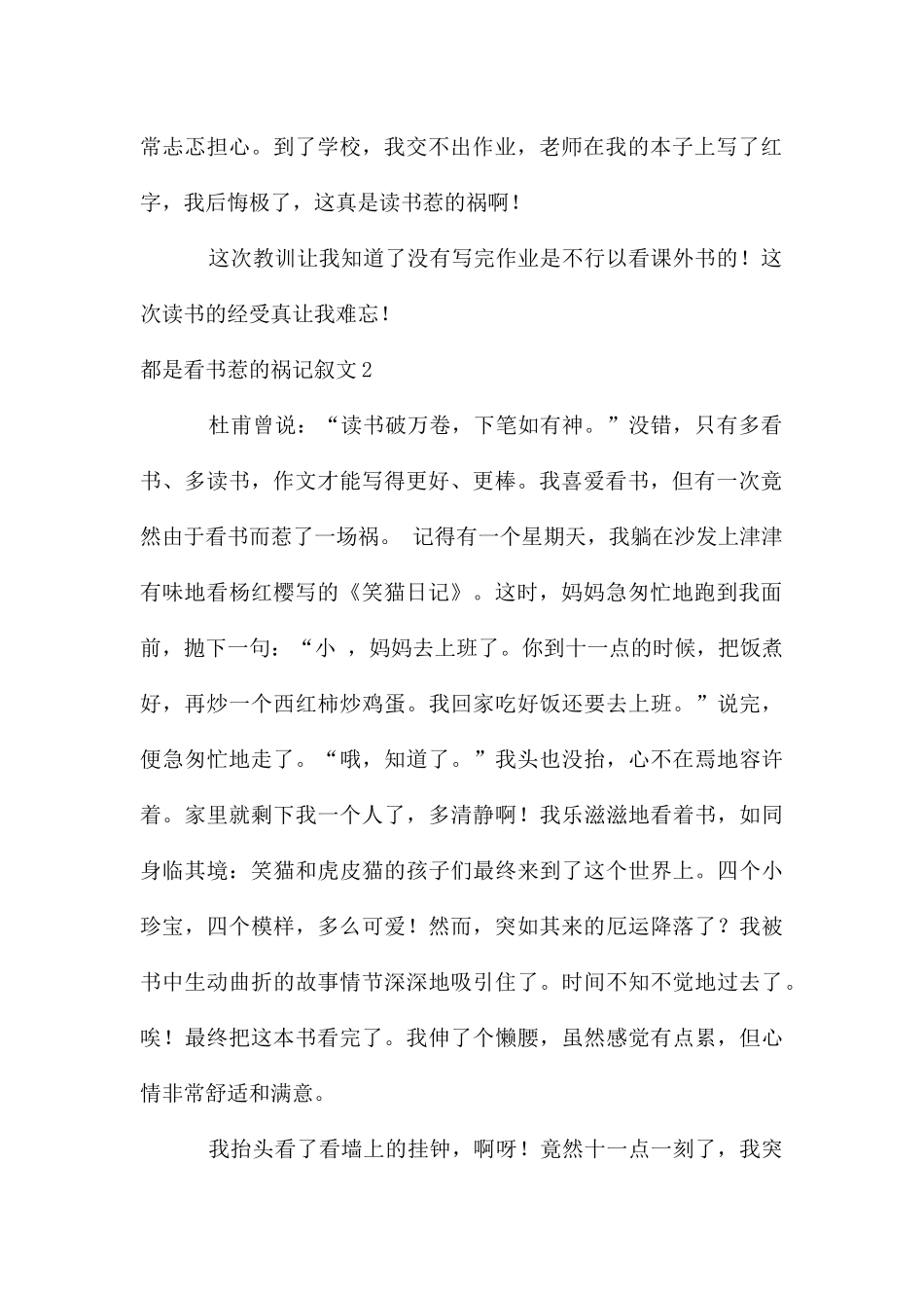 都是看书惹的祸记叙文_第2页