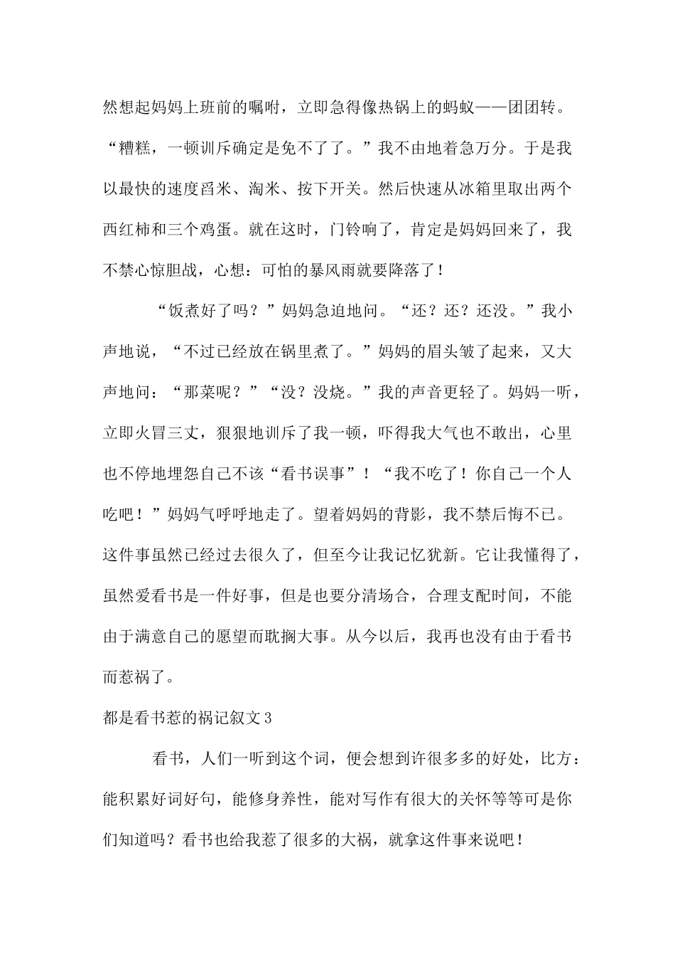 都是看书惹的祸记叙文_第3页