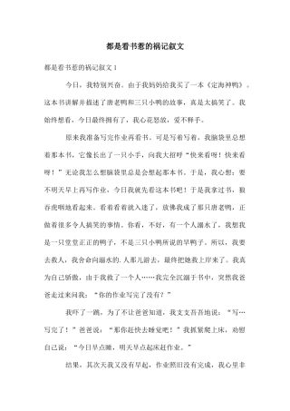 都是看书惹的祸记叙文