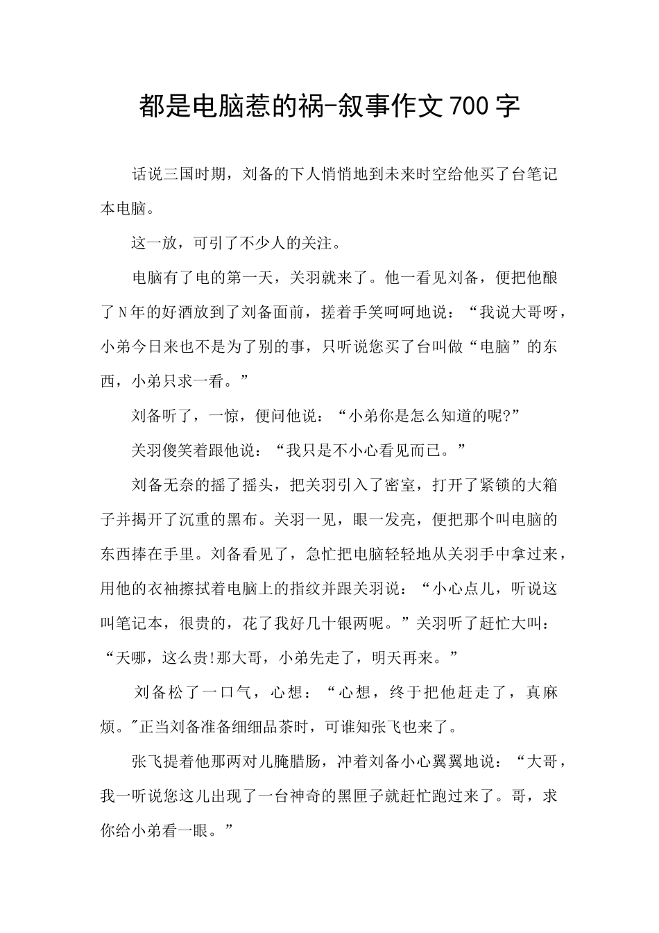 都是电脑惹的祸_第1页