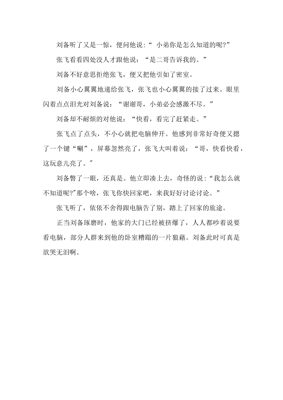 都是电脑惹的祸_第2页