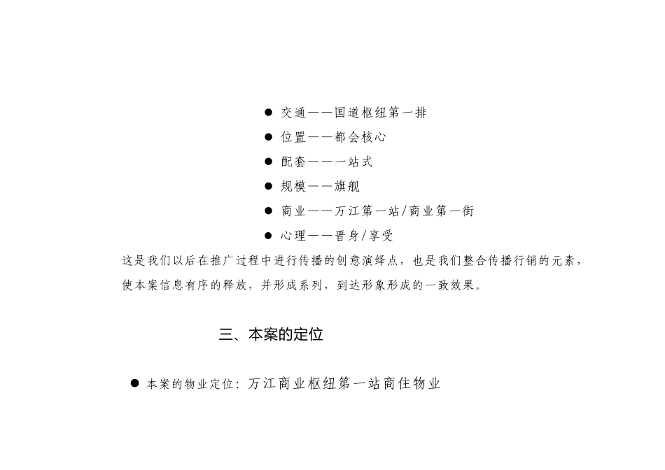 都会广场整合策略提案_第2页