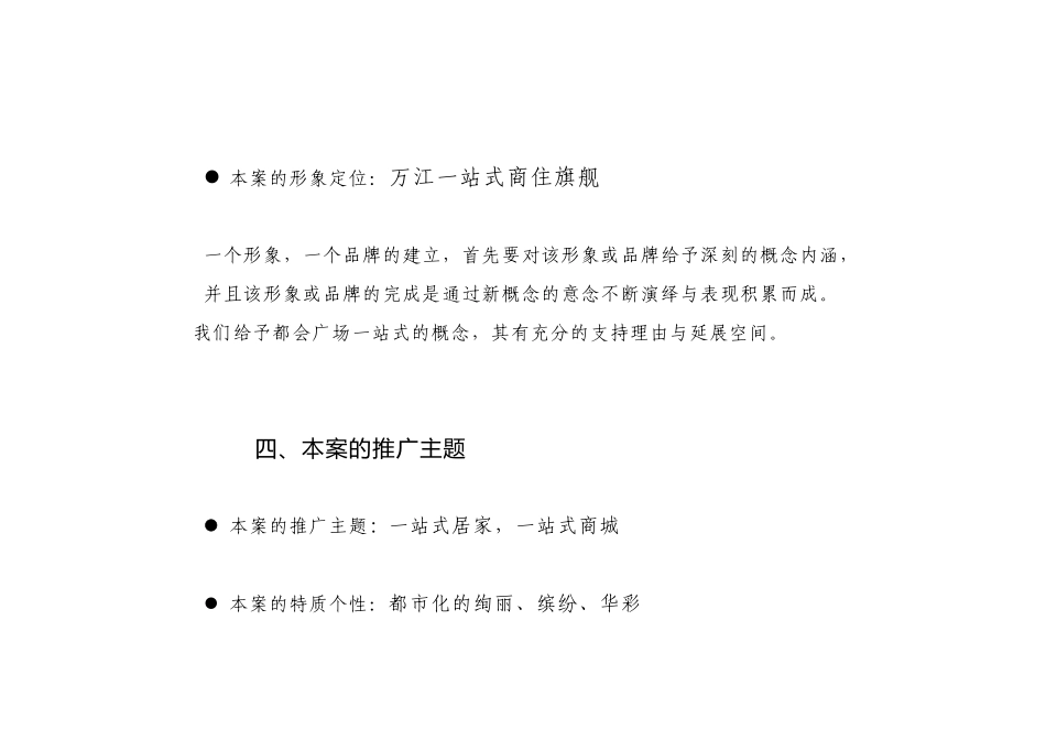 都会广场整合策略提案_第3页