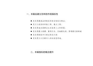 都会广场整合策略提案
