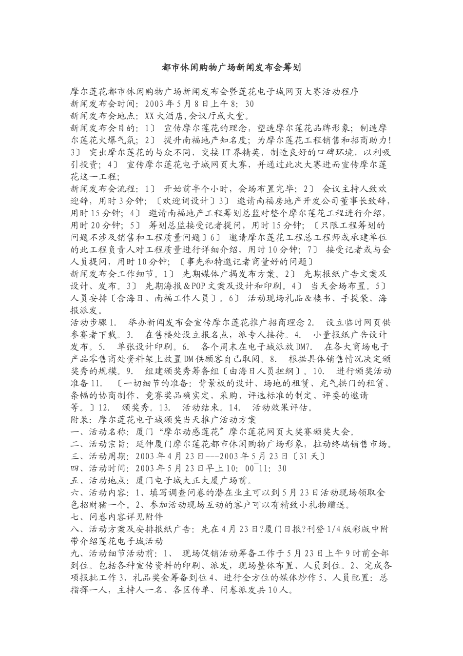 都市休闲购物广场新闻发布会策划_第1页
