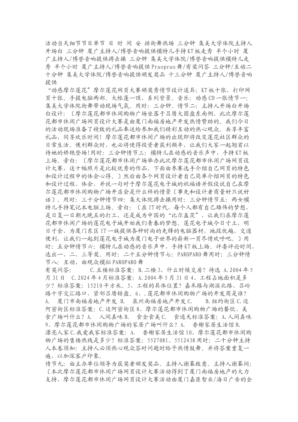 都市休闲购物广场新闻发布会策划_第2页