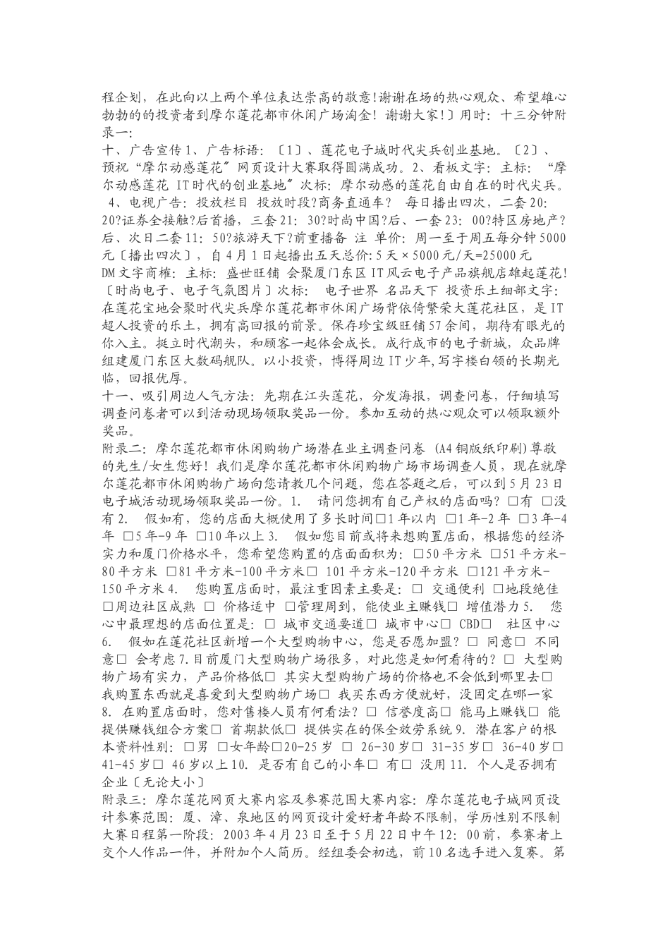 都市休闲购物广场新闻发布会策划_第3页