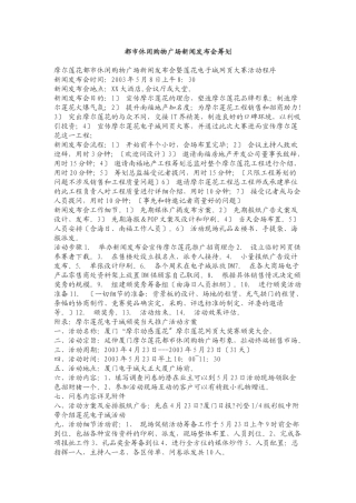 都市休闲购物广场新闻发布会策划