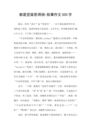 都是竖笛惹得祸