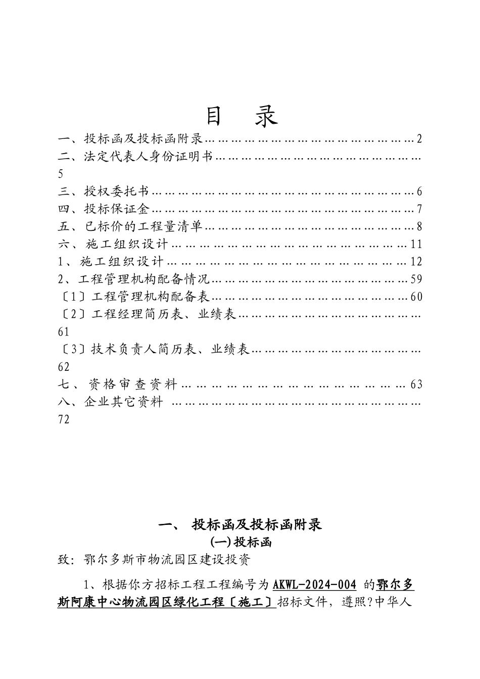 鄂尔多斯阿康中心物流园区绿化工程1_第2页