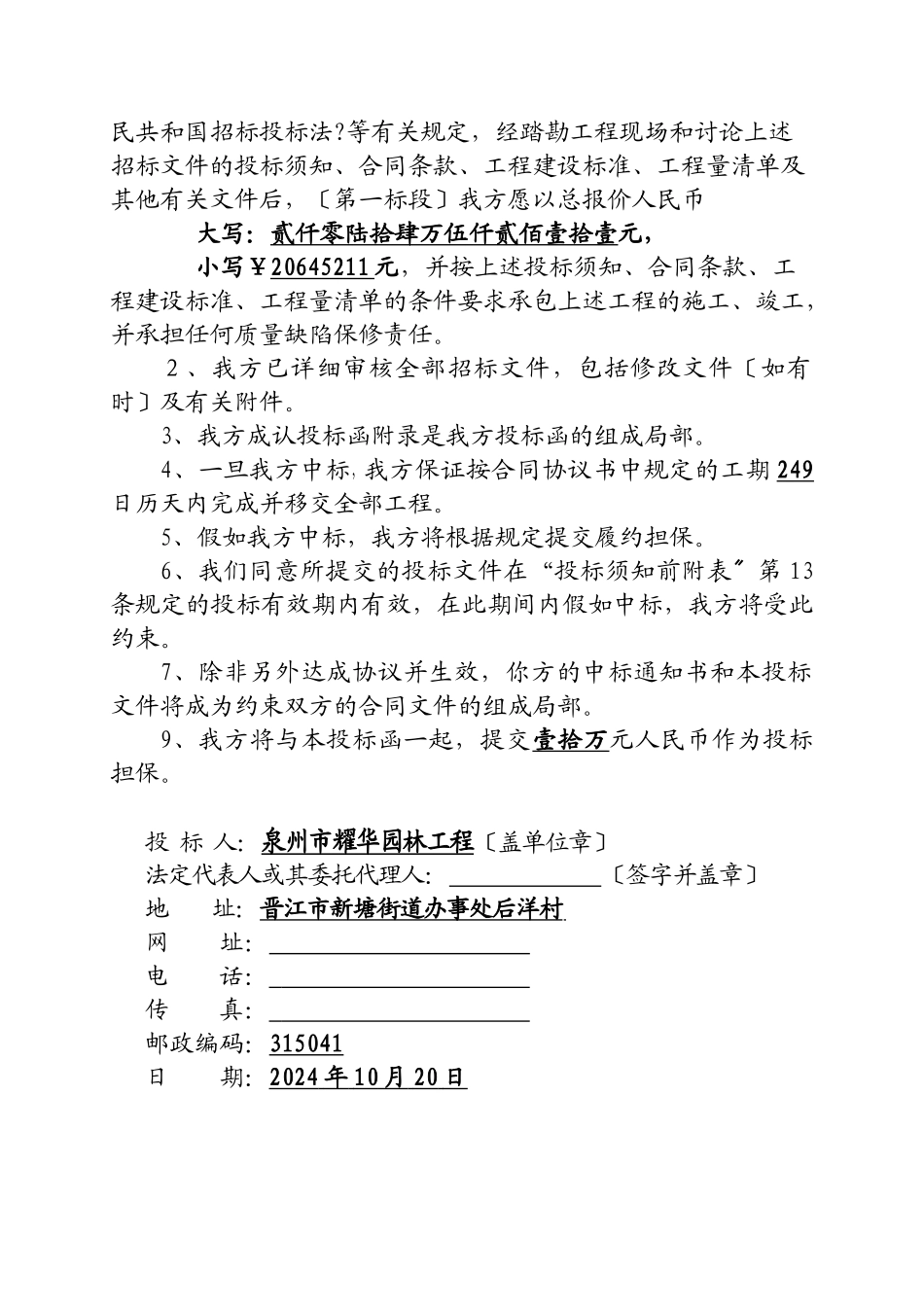 鄂尔多斯阿康中心物流园区绿化工程1_第3页
