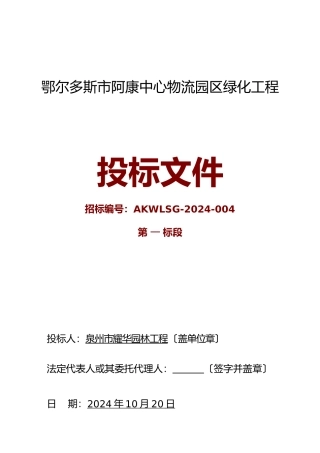 鄂尔多斯阿康中心物流园区绿化工程1