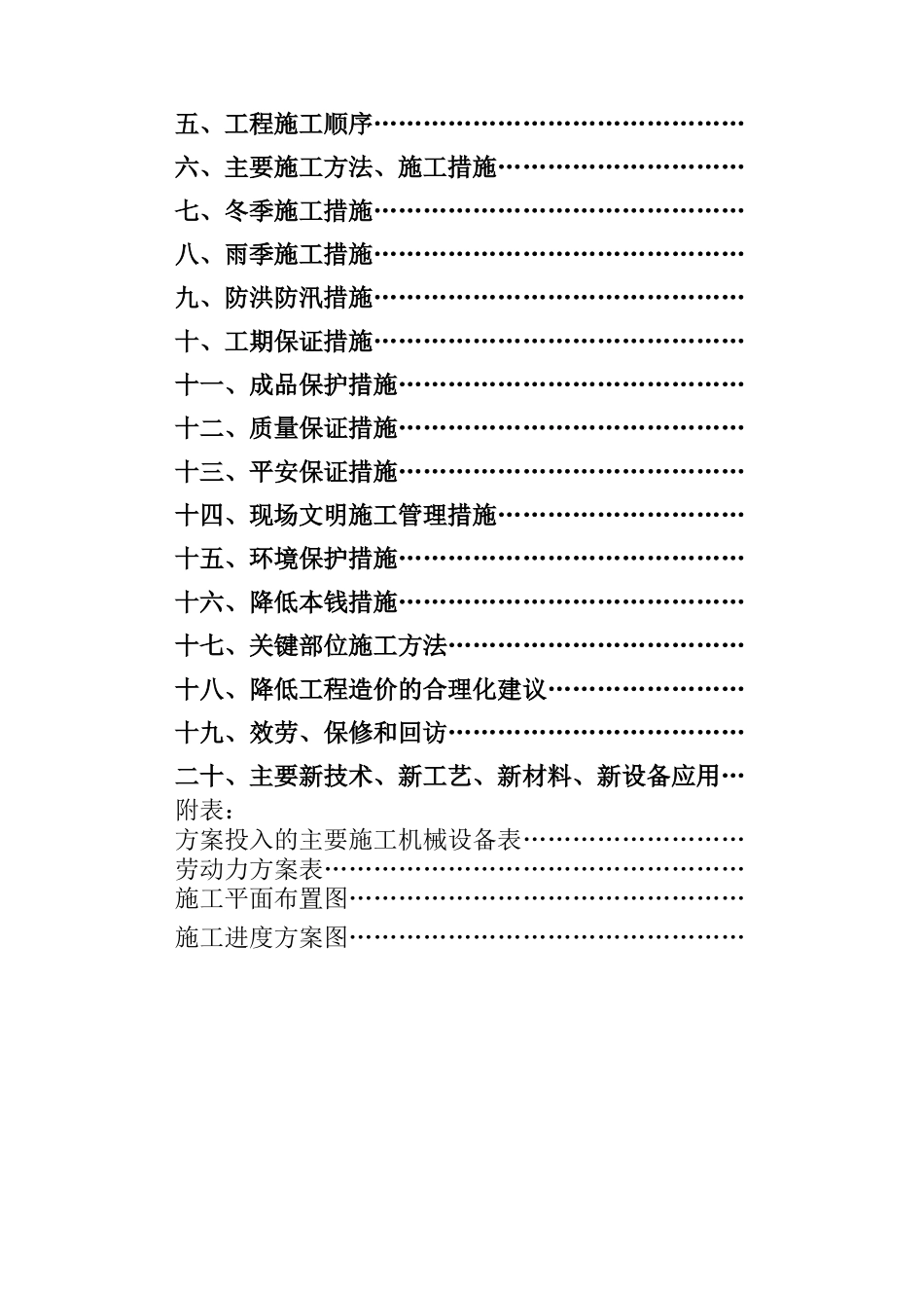 鄂尔多斯东海新能源有限公司综合办公楼施工组织设计_第2页