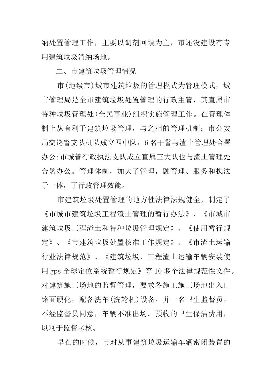都市环境卫生考察报告范文_第2页