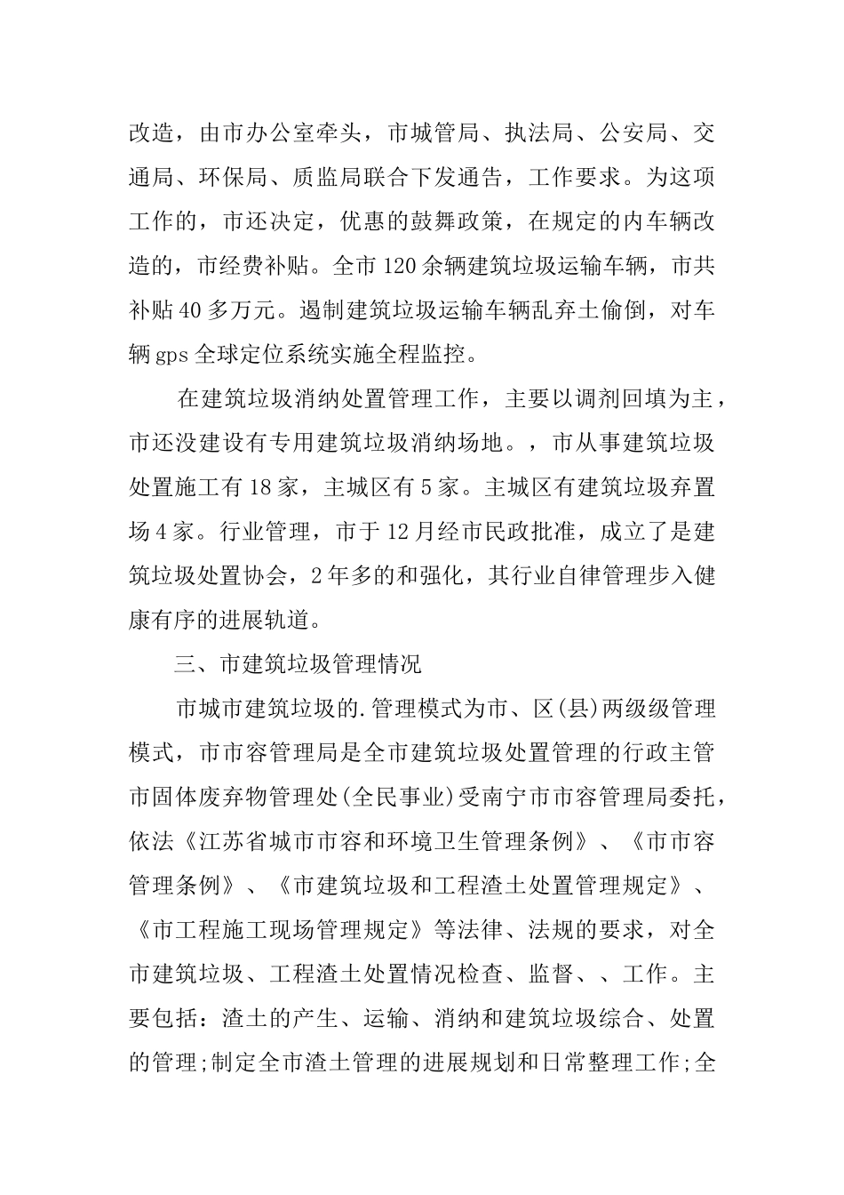 都市环境卫生考察报告范文_第3页