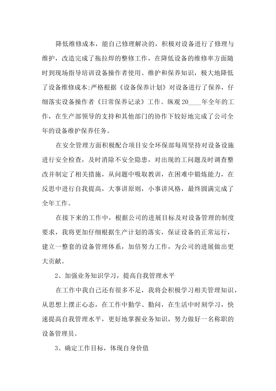 配件经理个人工作述职报告_第2页