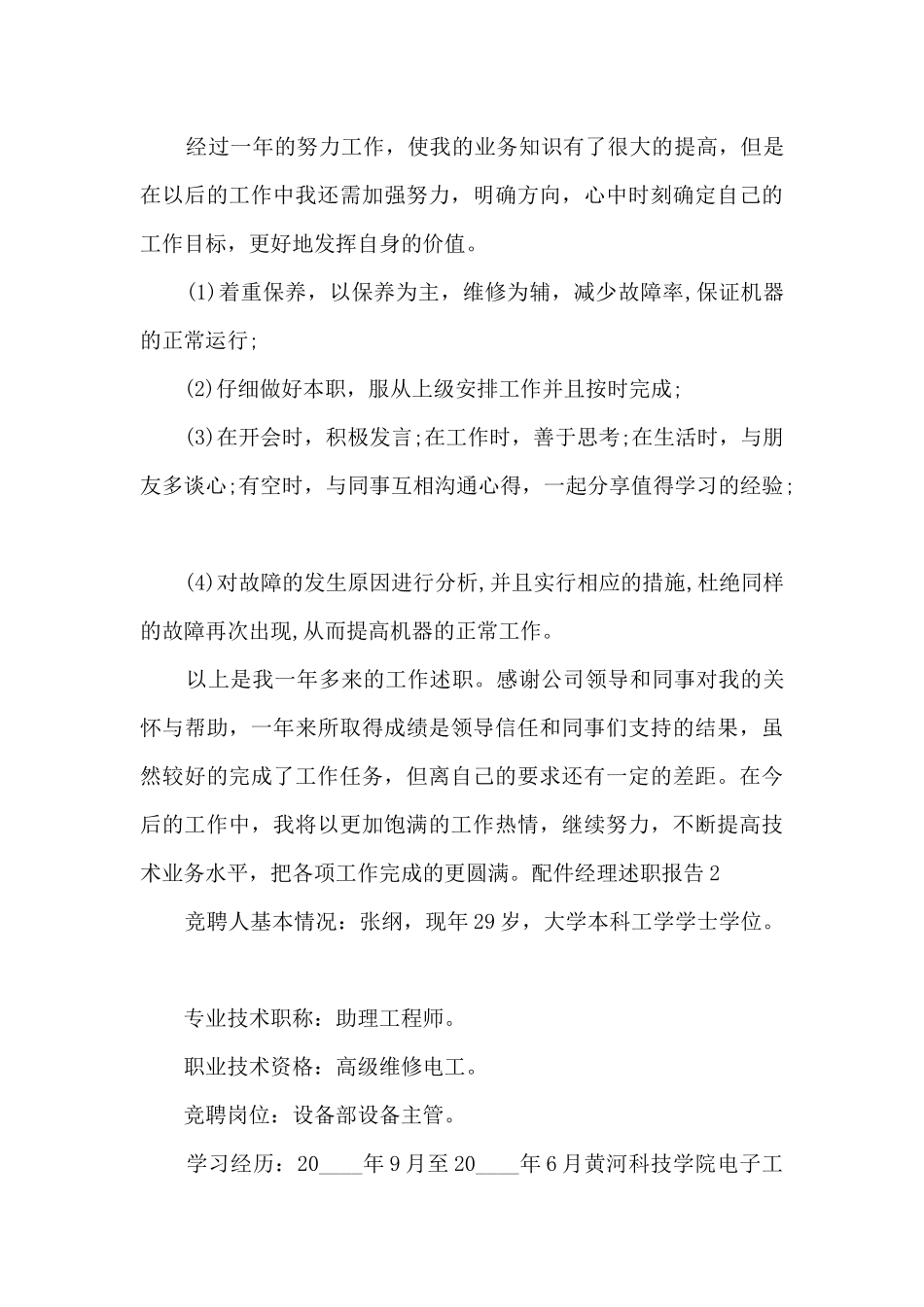 配件经理个人工作述职报告_第3页