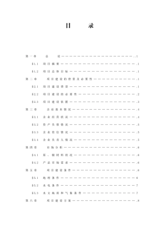 XX县三元杂交猪养殖基地建设项目可行性研究报告