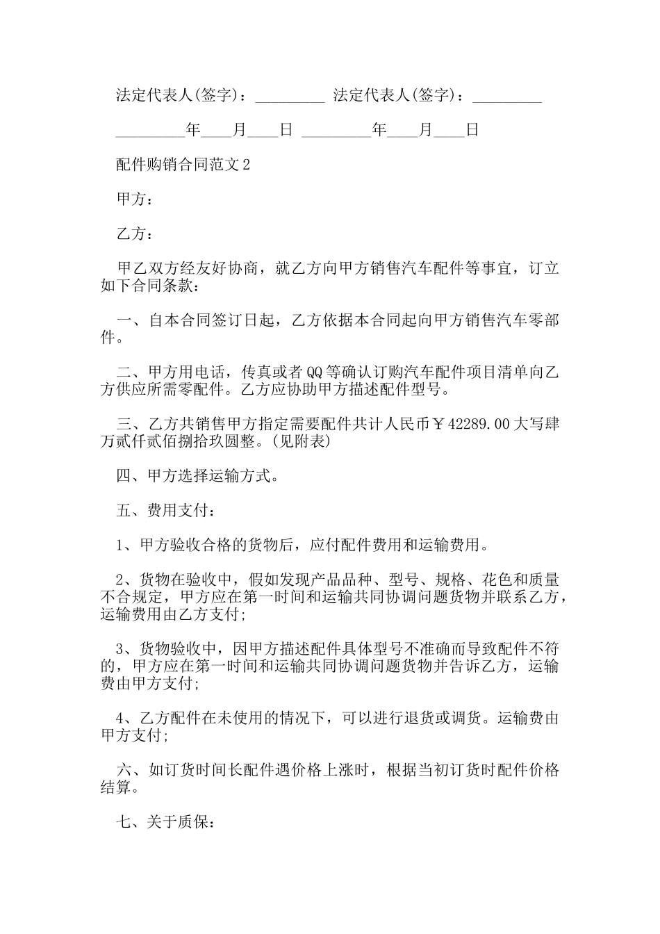 配件购销合同范本_第2页