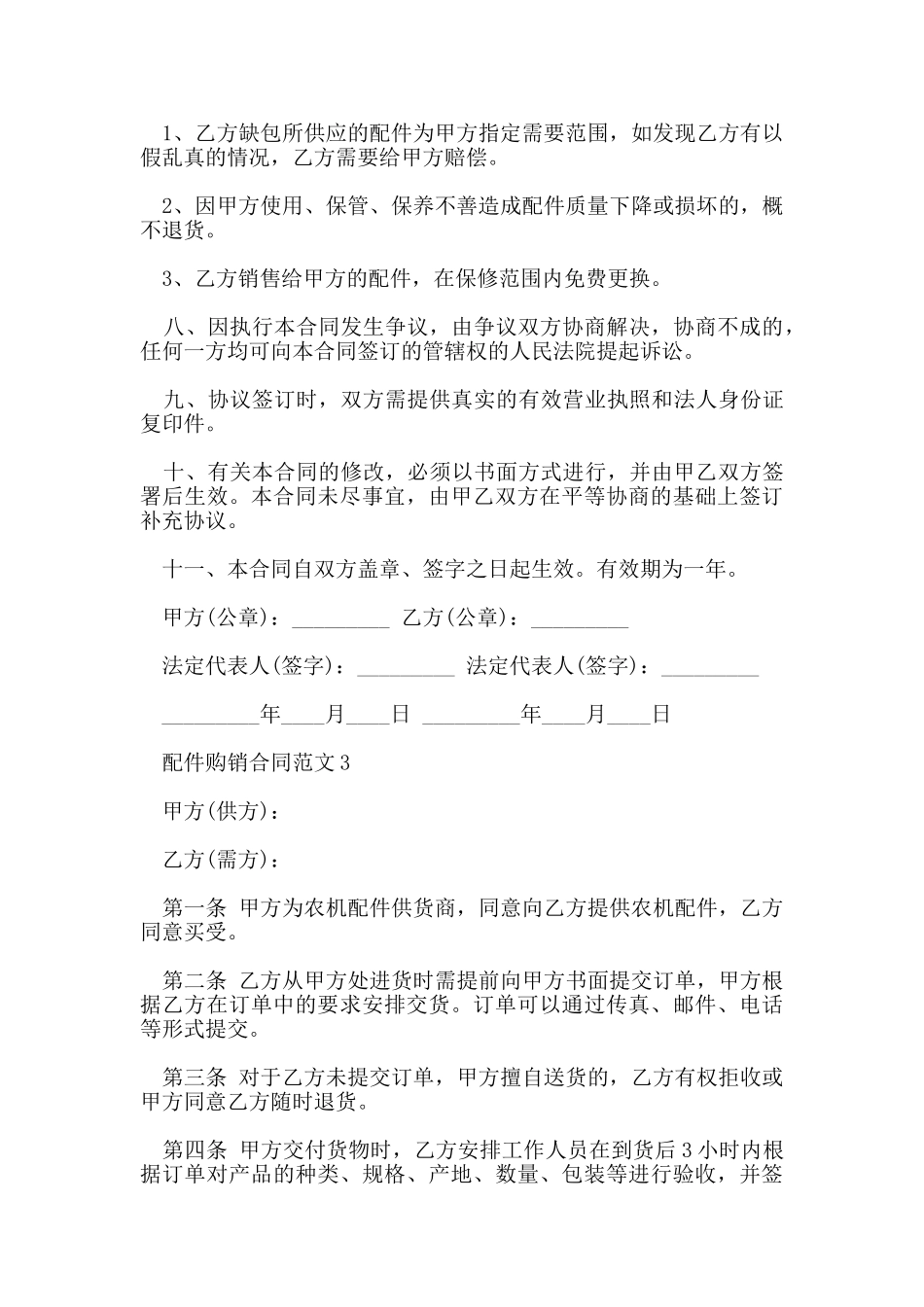 配件购销合同范本_第3页