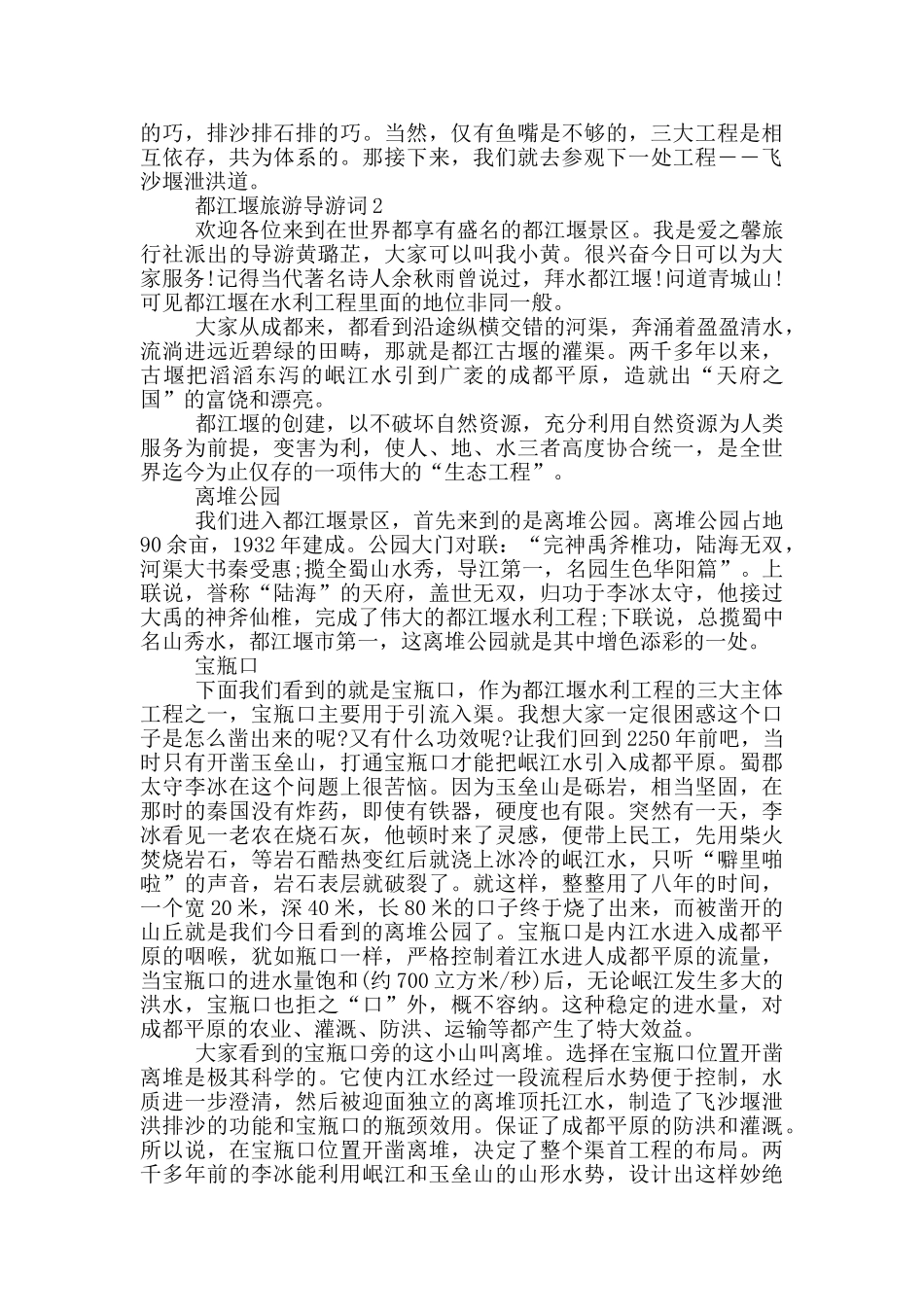 都江堰旅游导游词_第2页