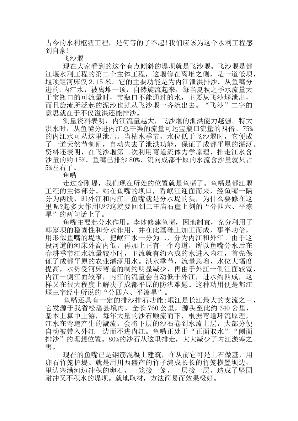 都江堰旅游导游词_第3页