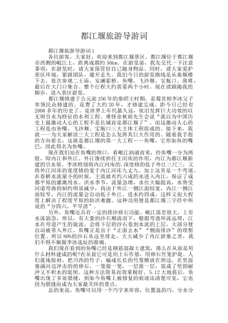 都江堰旅游导游词