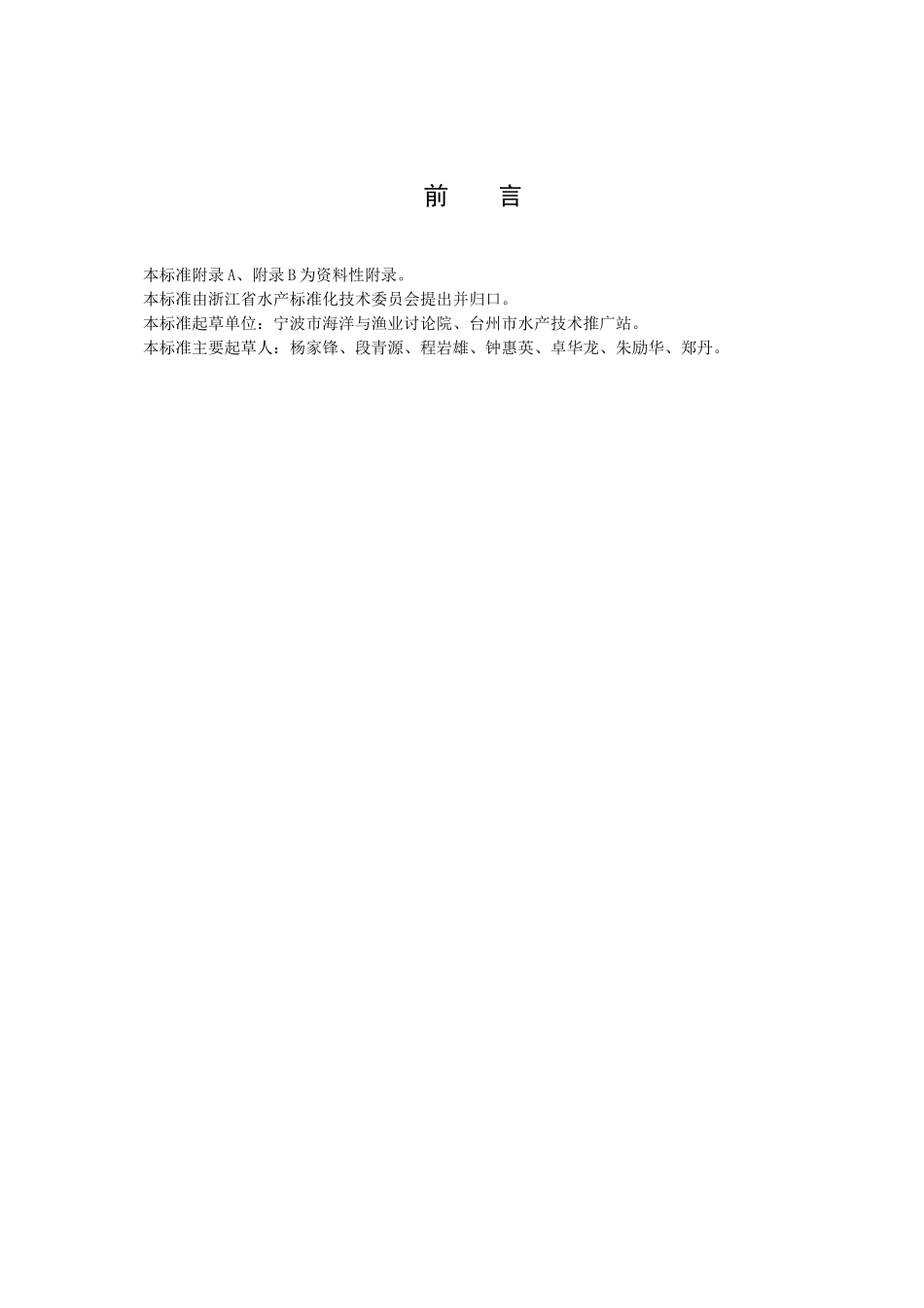 配合饲料中磺胺类药物的测定高效液相色谱法_第2页