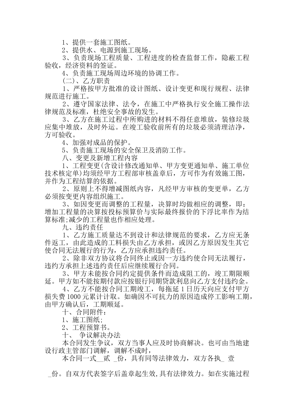 配套工程承包合同样本下载_第2页