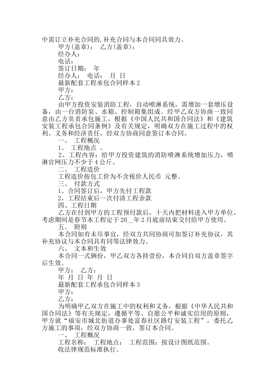 配套工程承包合同样本下载_第3页