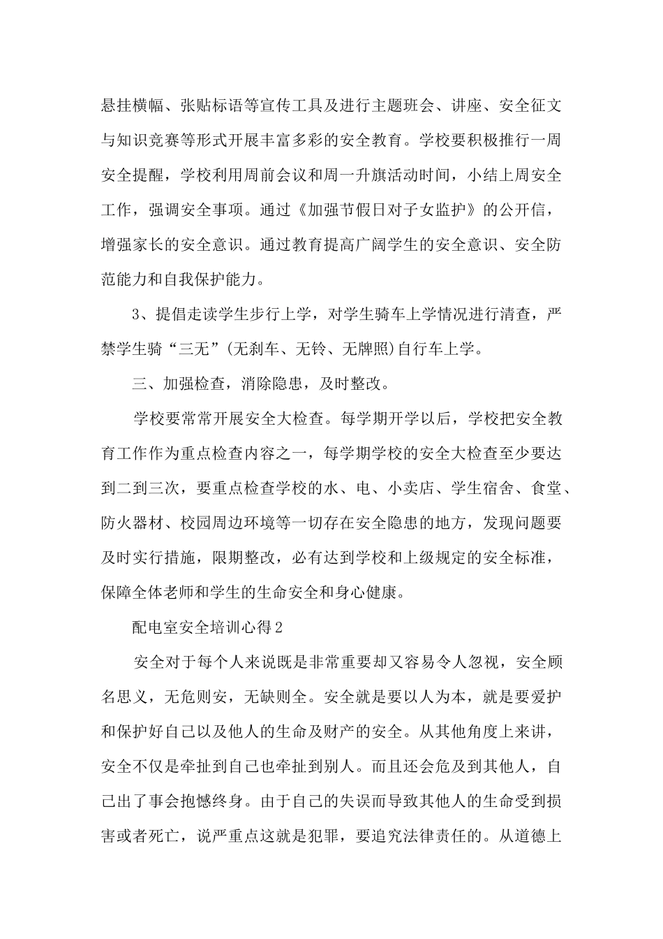 配电室安全培训心得_第3页